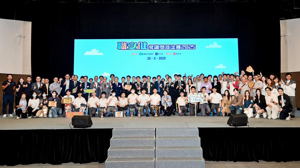 職安健常識問答比賽決賽