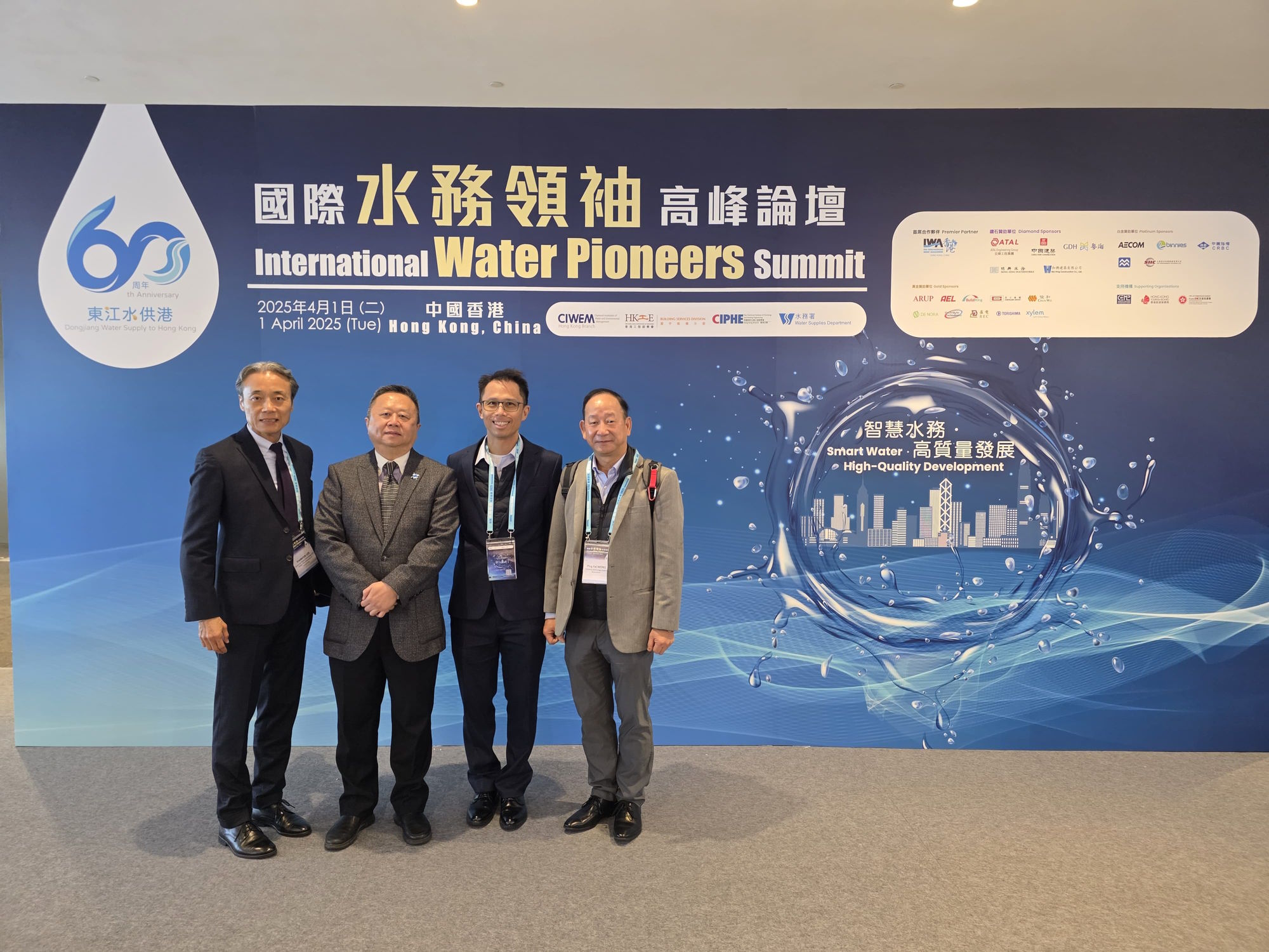國際水務領袖高鋒論壇