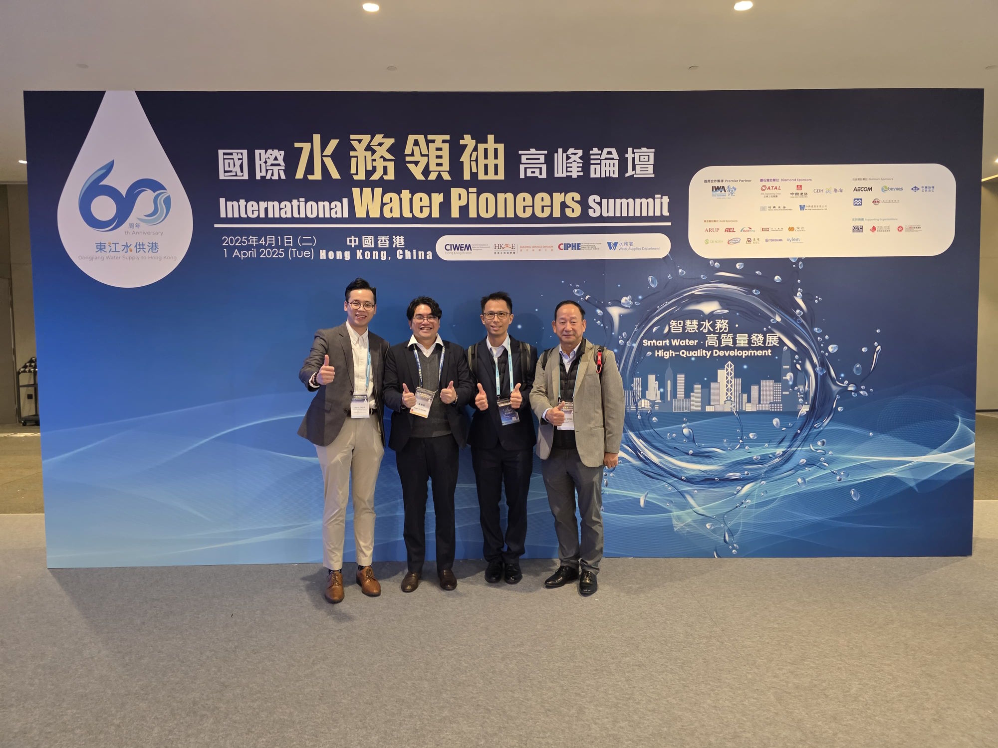 國際水務領袖高鋒論壇