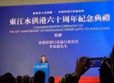 東江水供港60周年紀念典禮