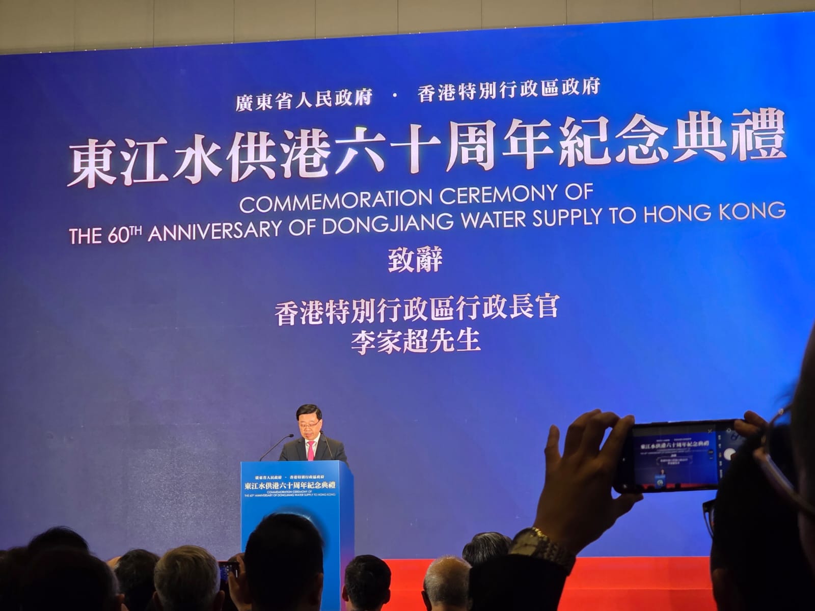 東江水供港60周年紀念典禮