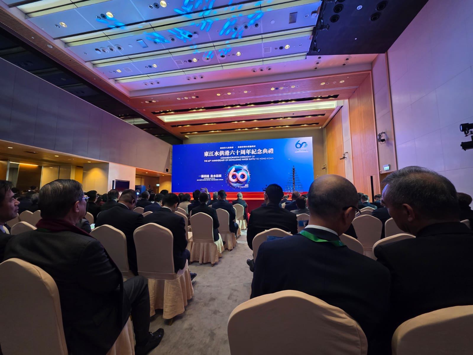 東江水供港60周年紀念典禮