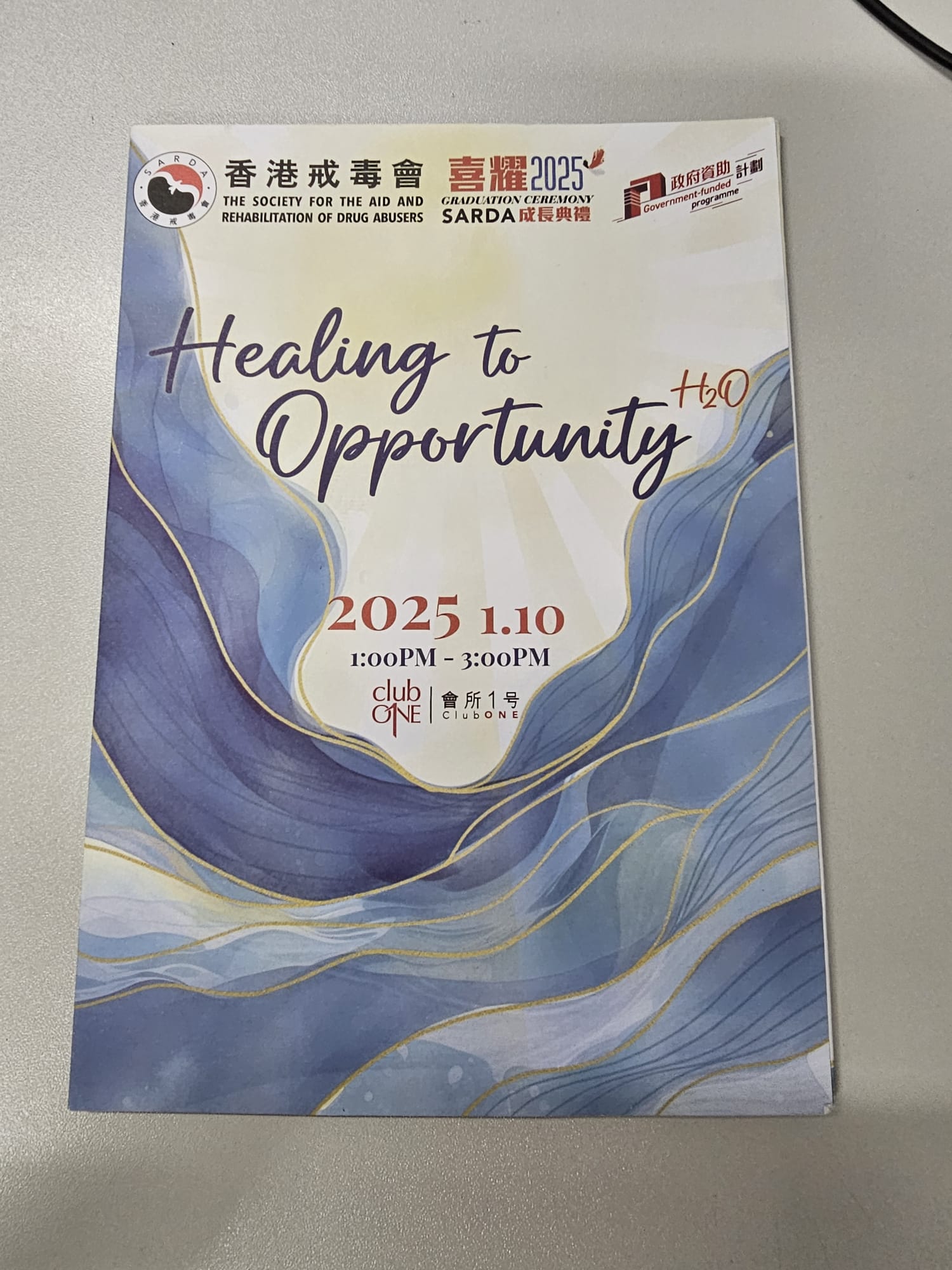 戒毒會喜耀成長典禮