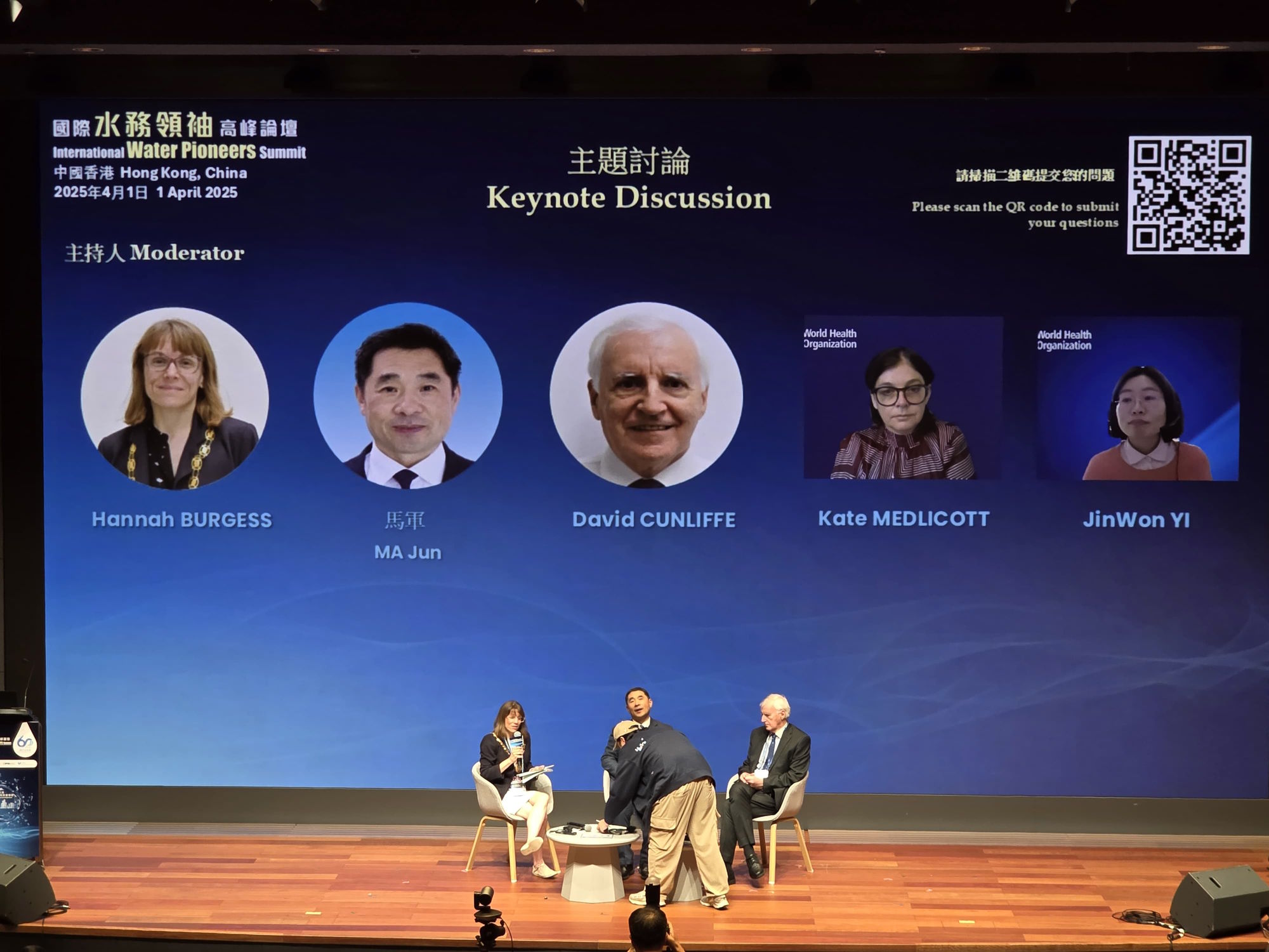 國際水務領袖高鋒論壇